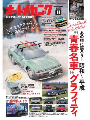 cover image of オートメカニック2022年11月号